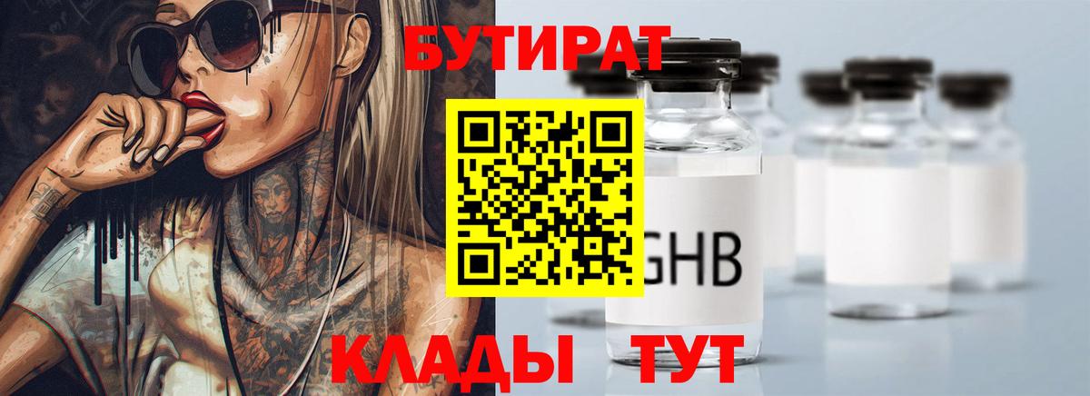 БУТИРАТ 1.4BDO Екатеринбург