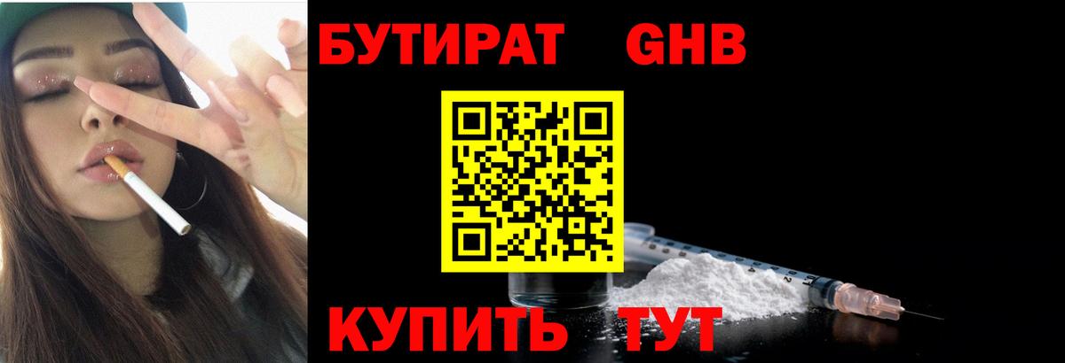 Екатеринбург  БУТИРАТ бутандиол  Вход с VPN 