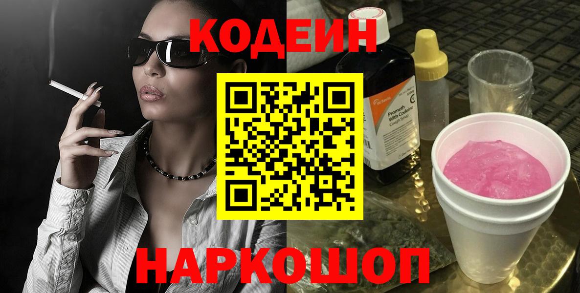 Екатеринбург  Кодеин Purple Drank  Codein напиток Lean (лин)  закладка  Вход с VPN 