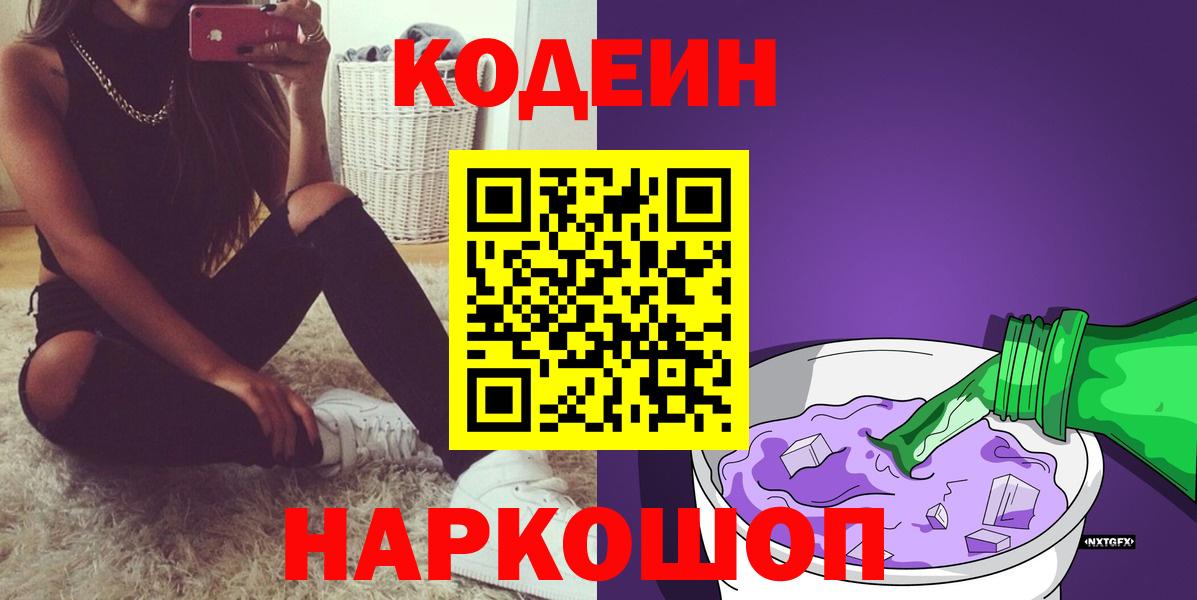 Кодеин напиток Lean (лин) Екатеринбург