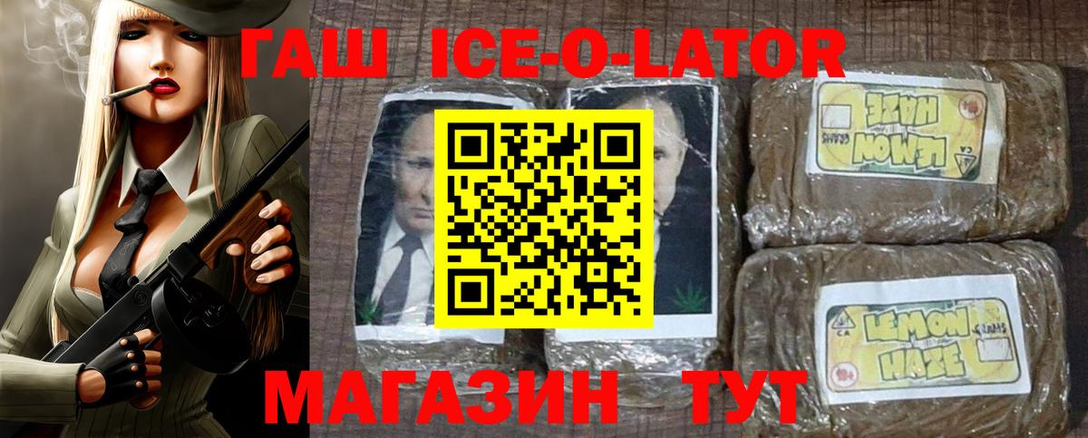 ГАШИШ  ГАШ убойный  Вход с VPN  Екатеринбург  ГАШИШ ice o lator 