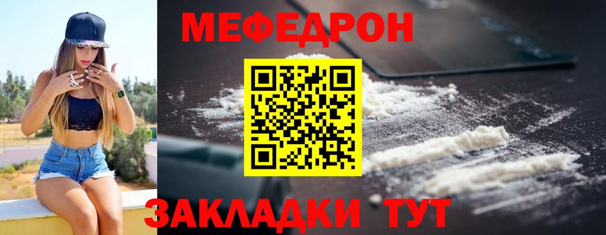 МЯУ-МЯУ  Екатеринбург  Мефедрон мука 