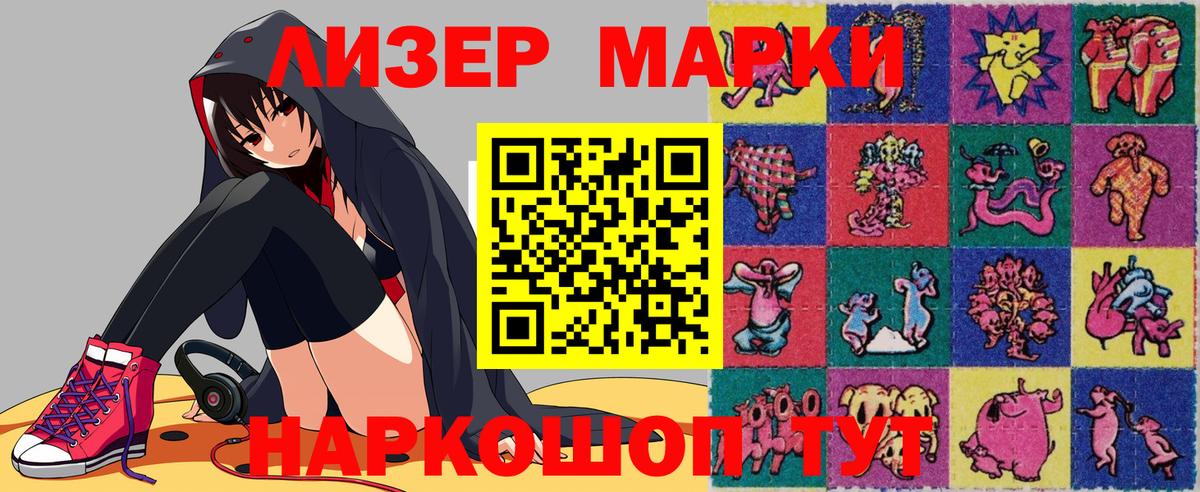 Наркотические марки 1500мкг Екатеринбург
